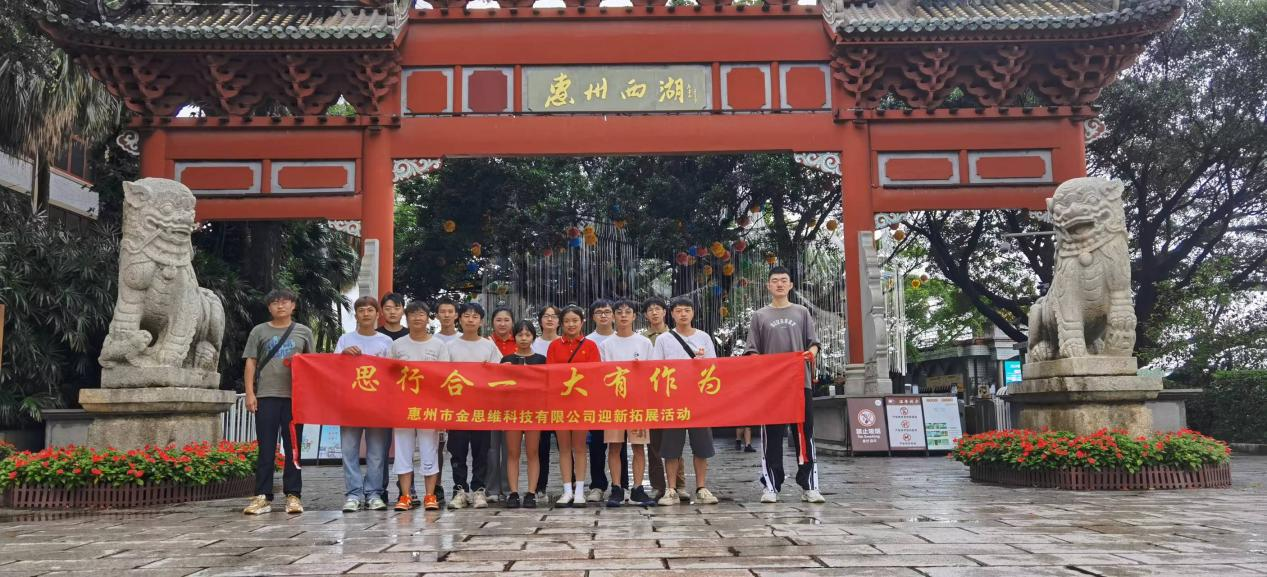 惠州市金思維科技有限公司舉行團建了解東坡文化在惠州的傳承、弘揚和發(fā)展。